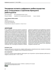 Гендерные аспекты цифрового амбассадорства: роль сотрудников в стратегиях брендинга работодателя