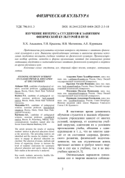 ИЗУЧЕНИЕ ИНТЕРЕСА СТУДЕНТОВ К ЗАНЯТИЯМ ФИЗИЧЕСКОЙ КУЛЬТУРОЙ В ВУЗЕ