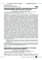 Цифровые модели контроля и управления безрискового функционирования мелиоративного комплекса