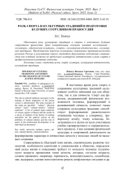 РОЛЬ СПОРТА И КУЛЬТУРНЫХ ТРАДИЦИЙ В ПОДГОТОВКЕ БУДУЩИХ СОТРУДНИКОВ ПРАВОСУДИЯ