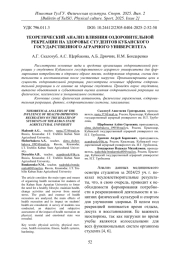 ТЕОРЕТИЧЕСКИЙ АНАЛИЗ ВЛИЯНИЯ ОЗДОРОВИТЕЛЬНОЙ РЕКРЕАЦИИ НА ЗДОРОВЬЕ СТУДЕНТОВ КУБАНСКОГО ГОСУДАРСТВЕННОГО АГРАРНОГО УНИВЕРСИТЕТА