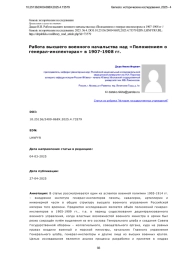 Работа высшего военного начальства над «Положением о генерал-инспекторах» в 1907-1908 гг.