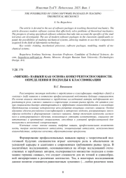 «МЯГКИЕ» НАВЫКИ КАК ОСНОВА КОНКУРЕНТОСПОСОБНОСТИ: ОПРЕДЕЛЕНИЯ И ПОДХОДЫ К КЛАССИФИКАЦИИ