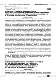 Влияние условий влагообеспеченности вегетационного периода на продуктивность сортов сои различного эколого-географического происхождения в условиях Центрального Нечерноземья