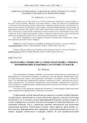 ПОДГОТОВКА СПЕЦИАЛИСТА VERSUS ПОДГОТОВКА УЧЁНОГО: ФОРМИРОВАНИЕ КАРЬЕРНЫХ СТРАТЕГИЙ СТУДЕНТОВ
