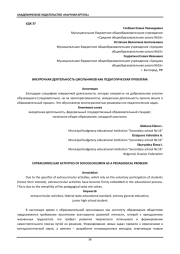 ВНЕУРОЧНАЯ ДЕЯТЕЛЬНОСТЬ ШКОЛЬНИКОВ КАК ПЕДАГОГИЧЕСКАЯ ПРОБЛЕМА