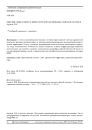 ПЕРСПЕКТИВЫ РАЗВИТИЯ ТРАНСПОРТНОЙ СИСТЕМЫ РОССИЙСКОЙ АРКТИКИ