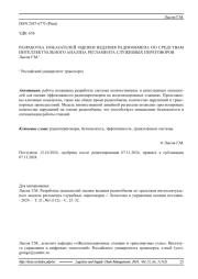 РАЗРАБОТКА ПОКАЗАТЕЛЕЙ ОЦЕНКИ ВЕДЕНИЯ РАДИООБМЕНА ПО СРЕДСТВАМ ИНТЕЛЛЕКТУАЛЬНОГО АНАЛИЗА РЕГЛАМЕНТА СЛУЖЕБНЫХ ПЕРЕГОВОРОВ