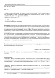 СРАВНЕНИЕ ПРИМЕНЕНИЯ МЕТОДА АНАЛИЗА ИЕРАРХИЙ И МЕТОДА ИЗОХРОН ПРИ РЕШЕНИИ ЗАДАЧИ РАЗМЕЩЕНИЯ РАСПРЕДЕЛИТЕЛЬНОГО ЦЕНТРА НА ПРИМЕРЕ КОМПАНИИ ООО "ДЕЛОВЫЕ ЛИНИИ"