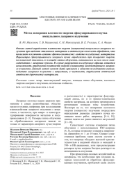 Метод измерения плотности энергии сфокусированного пучка   импульсного лазерного излучения