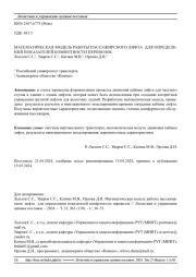 МАТЕМАТИЧЕСКАЯ МОДЕЛЬ РАБОТЫ ПАССАЖИРСКОГО ЛИФТА ДЛЯ ОПРЕДЕЛЕНИЯ ПОКАЗАТЕЛЕЙ КОМФОТНОСТИ ПЕРЕВОЗОК