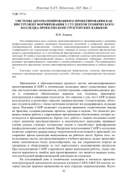 СИСТЕМЫ АВТОМАТИЗИРОВАННОГО ПРОЕКТИРОВАНИЯ КАК ИНСТРУМЕНТ ФОРМИРОВАНИЯ У СТУДЕНТОВ ТЕХНИЧЕСКОГО КОЛЛЕДЖА ПРОЕКТНО-КОНСТРУКТОРСКИХ НАВЫКОВ