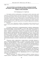 ПЕДАГОГИЧЕСКАЯ ПРОФИЛАКТИКА КОМПЬЮТЕРНОЙ ИГРОВОЙ ЗАВИСИМОСТИ СРЕДИ ПОДРОСТКОВ В СИСТЕМЕ ОБЩЕГО ОБРАЗОВАНИЯ