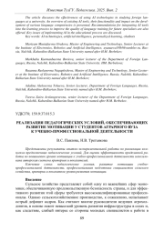 РЕАЛИЗАЦИЯ ПЕДАГОГИЧЕСКИХ УСЛОВИЙ, ОБЕСПЕЧИВАЮЩИХ РАЗВИТИЕ МОТИВАЦИИ У СТУДЕНТОВ АГРАРНОГО ВУЗА К УЧЕБНО-ПРОФЕССИОНАЛЬНОЙ ДЕЯТЕЛЬНОСТИ
