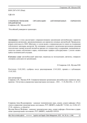 СОВЕРШЕНСТВОВАНИЕ ОРГАНИЗАЦИИ АВТОМОБИЛЬНЫХ ПЕРЕВОЗОК ПРЕДПРИЯТИЯ