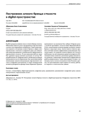 Построение личного бренда стилиста в digital-пространстве