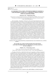 ОСОБЕННОСТИ АУДИТА РЕГЕНЕРАТИВНОГО БИЗНЕСА И ВОЗМОЖНОСТИ ИСКУССТВЕННОГО ИНТЕЛЛЕКТА ПРИ ЕГО ПРОВЕДЕНИИ