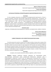 АКТУАЛЬНЫЕ ПРОБЛЕМЫ АНТИКОРРУПЦИОННОГО ДЕКЛАРИРОВАНИЯ В РОССИИ