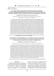 НАУЧНО-МЕТОДОЛОГИЧЕСКИЕ ПОДХОДЫ К ОЦЕНКЕ ИНВЕСТИЦИОННОЙ ПРИВЛЕКАТЕЛЬНОСТИ ДЕЯТЕЛЬНОСТИ ОРГАНИЗАЦИЙ В СФЕРЕ ОБРАБОТКИ И УТИЛИЗАЦИИ ОТХОДОВ