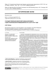ГОСУДАРСТВЕННЫЙ ИЖОРСКИЙ ЗАВОД НАРКОМАТА СУДОСТРОИТЕЛЬНОЙ ПРОМЫШЛЕННОСТИ СССР В 1941 ГОДУ