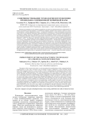 СОВЕРШЕНСТВОВАНИЕ ТЕХНОЛОГИИ ИЗГОТОВЛЕНИЯ ПРОФИЛЬНО-СОПРЯЖЕННОЙ ЧЕРВЯЧНОЙ ПАРЫ