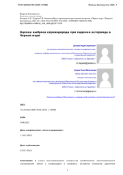 Оценка выброса сероводорода при падении астероида в Черное море