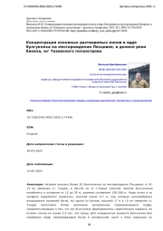 Концентрация основных растворимых ионов в ядре булгунняха на месторождении Песцовое, в долине реки Евояха, юг Тазовского полуострова