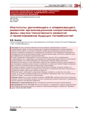Институты догоняющего и опережающего развития: организационное сопротивление, фазы научно-технического развития и проектирование будущих потребностей