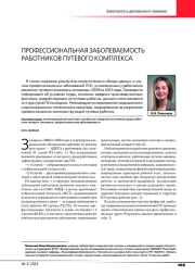 ПРОФЕССИОНАЛЬНАЯ ЗАБОЛЕВАЕМОСТЬ РАБОТНИКОВ ПУТЕВОГО КОМПЛЕКСА