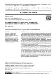 ИСТОРИЯ ЦЕРКОВНОГО СТАРОСТЫ В. И. ВОЛОКИТИНА, ЛЮБИВШЕГО СОВЕТСКУЮ ВЛАСТЬ - БЕЗ ВЗАИМНОСТИ