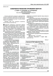 Совершенствование промывки шерсти