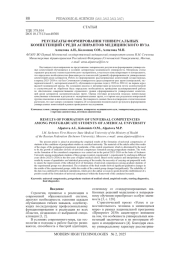 РЕЗУЛЬТАТЫ ФОРМИРОВАНИЯ УНИВЕРСАЛЬНЫХ КОМПЕТЕНЦИЙ СРЕДИ АСПИРАНТОВ МЕДИЦИНСКОГО ВУЗА