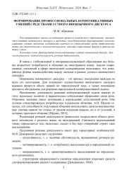 ФОРМИРОВАНИЕ ПРОФЕССИОНАЛЬНЫХ КОММУНИКАТИВНЫХ УМЕНИЙ СРЕДСТВАМИ УСТНОГО ИНОЯЗЫЧНОГО ДИСКУРСА