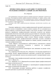 ПРОФЕССИОНАЛЬНАЯ АДАПТАЦИЯ СТУДЕНЧЕСКОЙ МОЛОДЁЖИ: КОНЦЕПТУАЛЬНЫЙ АНАЛИЗ ФЕНОМЕНА