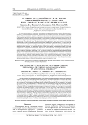 ТЕХНОЛОГИЯ ЭДЬЮТЕЙНМЕНТ КАК СПОСОБ ОПТИМИЗАЦИИ ПРОЦЕССА ОБУЧЕНИЯ ИНОСТРАННОМУ ЯЗЫКУ В ТЕХНИЧЕСКОМ ВУЗЕ