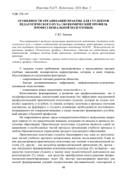 ОСОБЕННОСТИ ОРГАНИЗАЦИИ ПРАКТИК ДЛЯ СТУДЕНТОВ ПЕДАГОГИЧЕСКОГО ВУЗА (ЭКОНОМИЧЕСКИЙ ПРОФИЛЬ ПРОФЕССИОНАЛЬНОЙ ПОДГОТОВКИ)