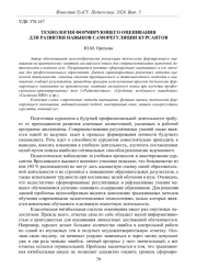 ТЕХНОЛОГИЯ ФОРМИРУЮЩЕГО ОЦЕНИВАНИЯ ДЛЯ РАЗВИТИЯ НАВЫКОВ САМОРЕГУЛЯЦИИ КУРСАНТОВ
