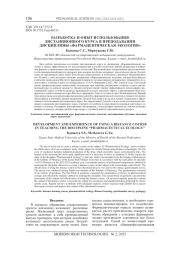 РАЗРАБОТКА И ОПЫТ ИСПОЛЬЗОВАНИЯ ДИСТАНЦИОННОГО КУРСА В ПРЕПОДАВАНИИ ДИСЦИПЛИНЫ «ФАРМАЦЕВТИЧЕСКАЯ ЭКОЛОГИЯ»