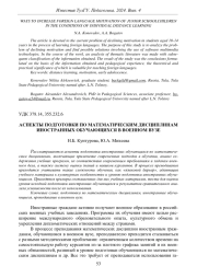 АСПЕКТЫ ПОДГОТОВКИ ПО МАТЕМАТИЧЕСКИМ ДИСЦИПЛИНАМ ИНОСТРАННЫХ ОБУЧАЮЩИХСЯ В ВОЕННОМ ВУЗЕ