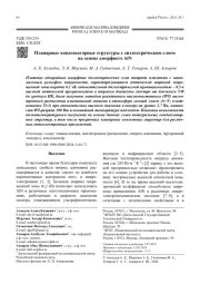 Планарные конденсаторные структуры с диэлектрическим слоем  на основе аморфного AlN