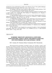 ВЛИЯНИЕ МИКРООРГАНИЗМОВ НА КОРРОЗИЮ НЕФТЕПРОМЫСЛОВОГО ОБОРУДОВАНИЯ И НАИБОЛЕЕ ПЕРСПЕКТИВНЫЕ МЕТОДЫ БОРЬБЫ С НИМИ