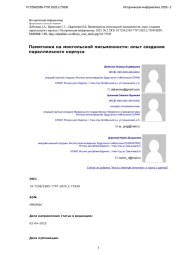 Памятники на монгольской письменности: опыт создания параллельного корпуса
