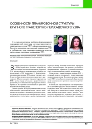 ОСОБЕННОСТИ ПЛАНИРОВОЧНОЙ СТРУКТУРЫ КРУПНОГО ТРАНСПОРТНО-ПЕРЕСАДОЧНОГО УЗЛА