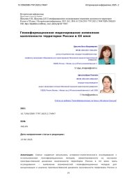 Геоинформационное моделирование изменения заселенности территории России в ХХ веке