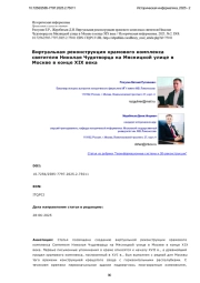 Виртуальная реконструкция храмового комплекса святителя Николая Чудотворца на Мясницкой улице в Москве в конце XIX века