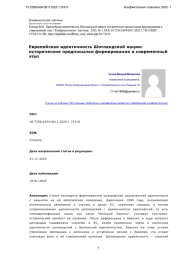 Европейская идентичность Шотландской нации: исторические предпосылки формирования и современный этап