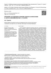 ПРОБЛЕМА АССОЦИАЦИИ И ПОНЯТИЕ СИНТЕЗА В ФИЛОСОФИИ И. КАНТА И ФЕНОМЕНОЛОГИИ Э. ГУССЕРЛЯ