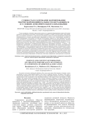 СУЩНОСТЬ И СОДЕРЖАНИЕ ФОРМИРОВАНИЯ ТВОРЧЕСКОЙ ИНДИВИДУАЛЬНОСТИ ОБУЧАЮЩИХСЯ В УСЛОВИЯХ ДОПОЛНИТЕЛЬНОГО ОБРАЗОВАНИЯ