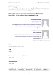 Культурные универсалии российского общества в контексте межпоколенческого конфликта