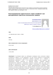Конструирование идентичности через конфликт как дискурсивная стратегия итальянских правых